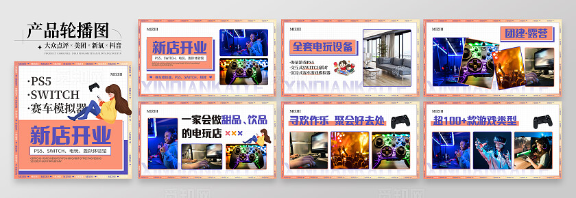 蓝粉色简约大气风新店开业游戏厅轮播图