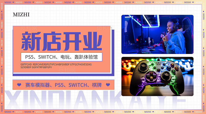 蓝粉色简约大气风新店开业游戏厅轮播图