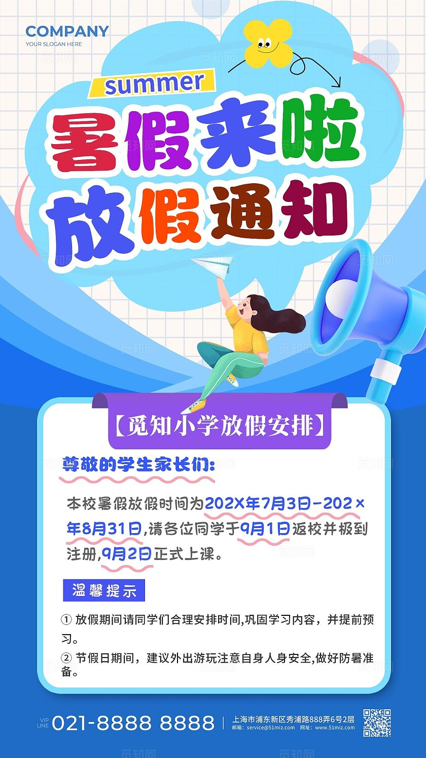 蓝色卡通风暑假放假通知手机海报