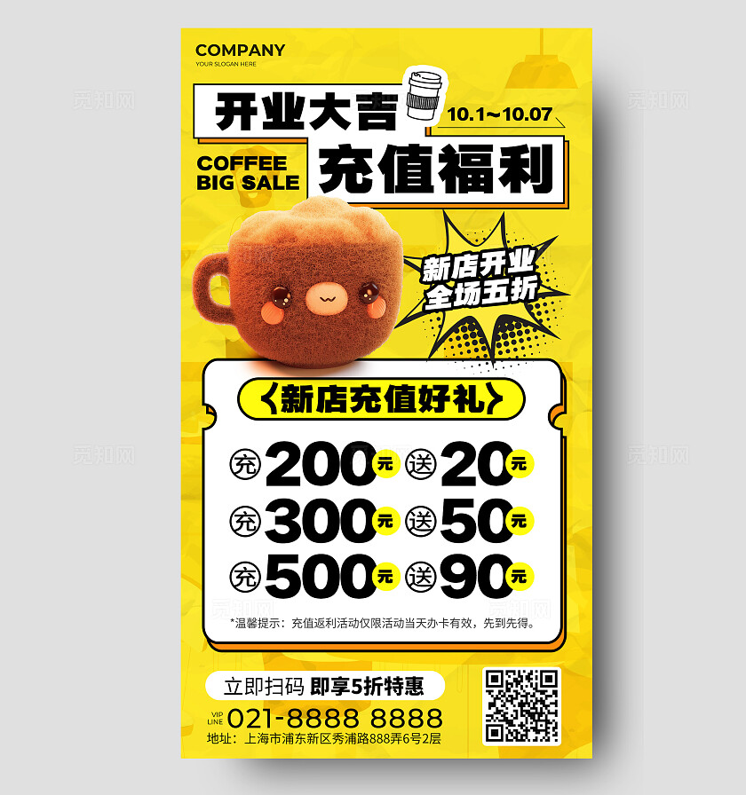 黄色创意毛绒风咖啡店充值促销手机文案海报咖啡店充值促销海报