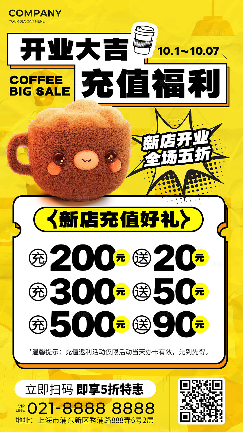 黄色创意毛绒风咖啡店充值促销手机文案海报咖啡店充值促销海报