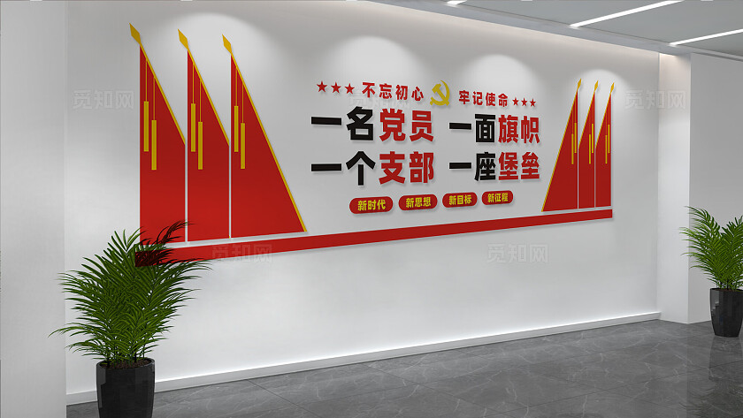 党员活动室党建标语文化墙