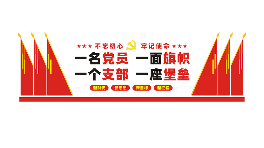 党员活动室党建标语文化墙