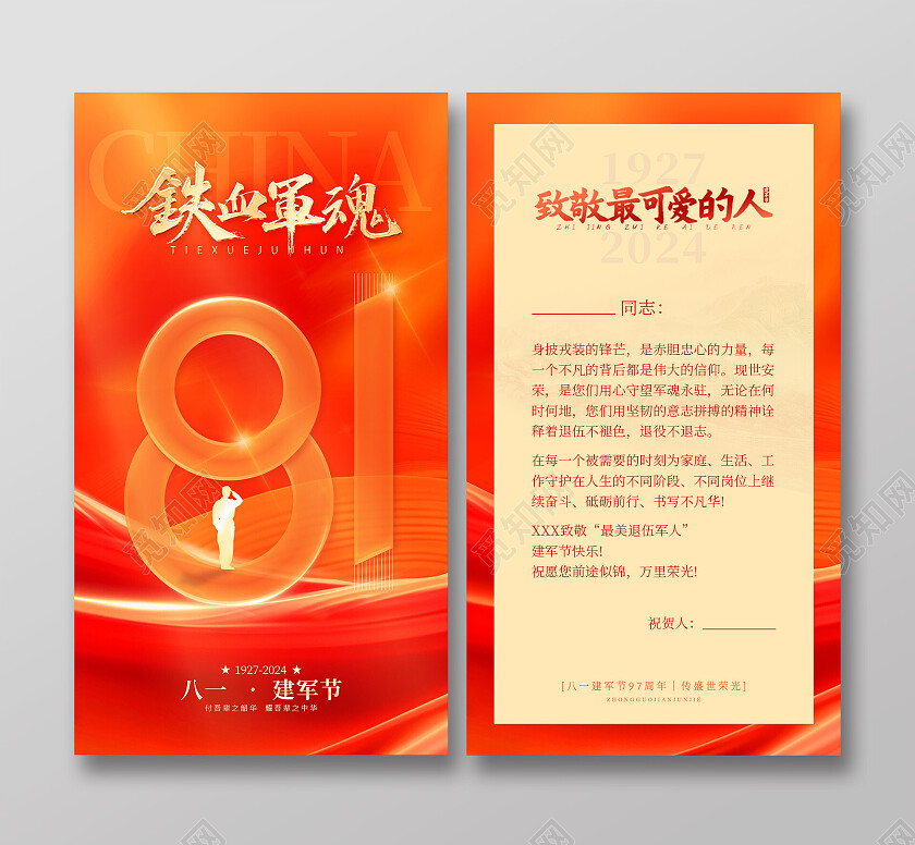 渐变红色橙色创意八一建军节祝福问候贺卡邀请函八一81建军节