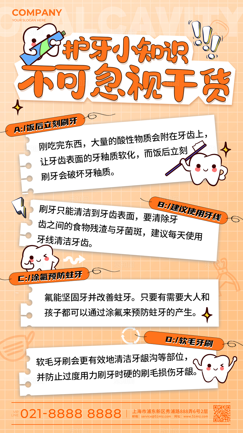 渐变色插画风格护牙小知识牙科口腔手机宣传海报牙科口腔宣传海报