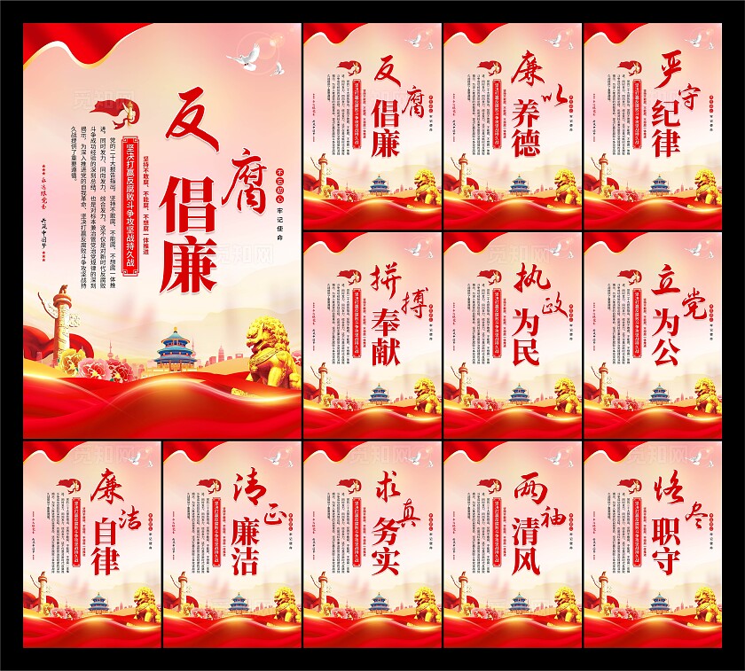 廉洁文化标语海报