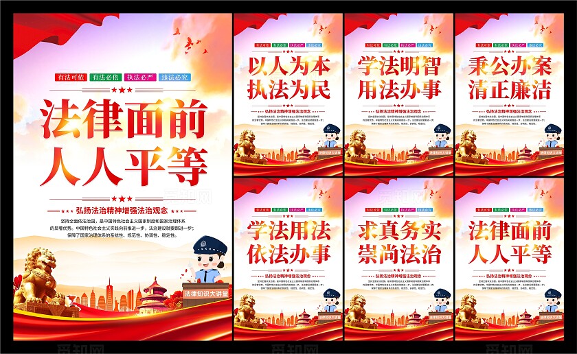 弘扬法治精神标语海报