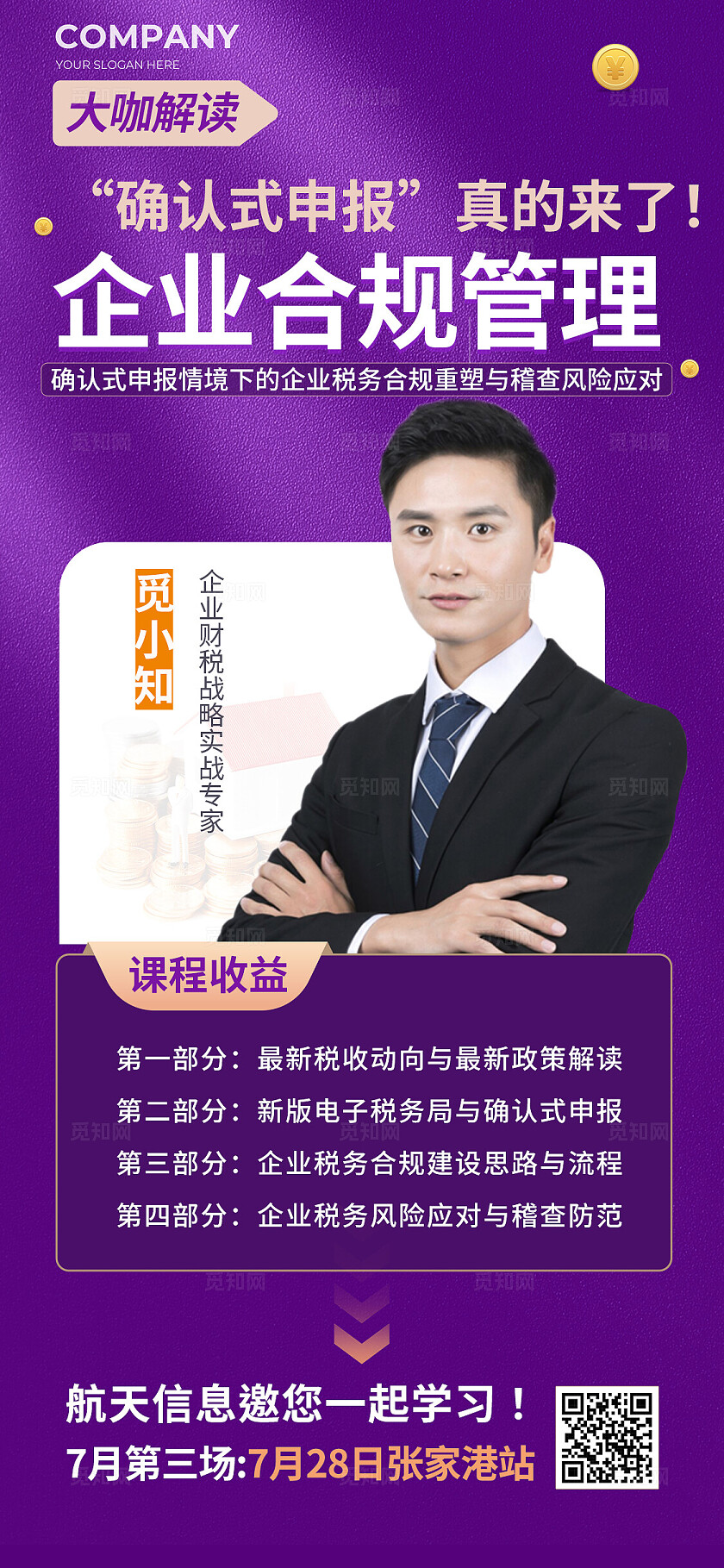 蓝色企业合规管理人物介绍教育培训手机文案海报