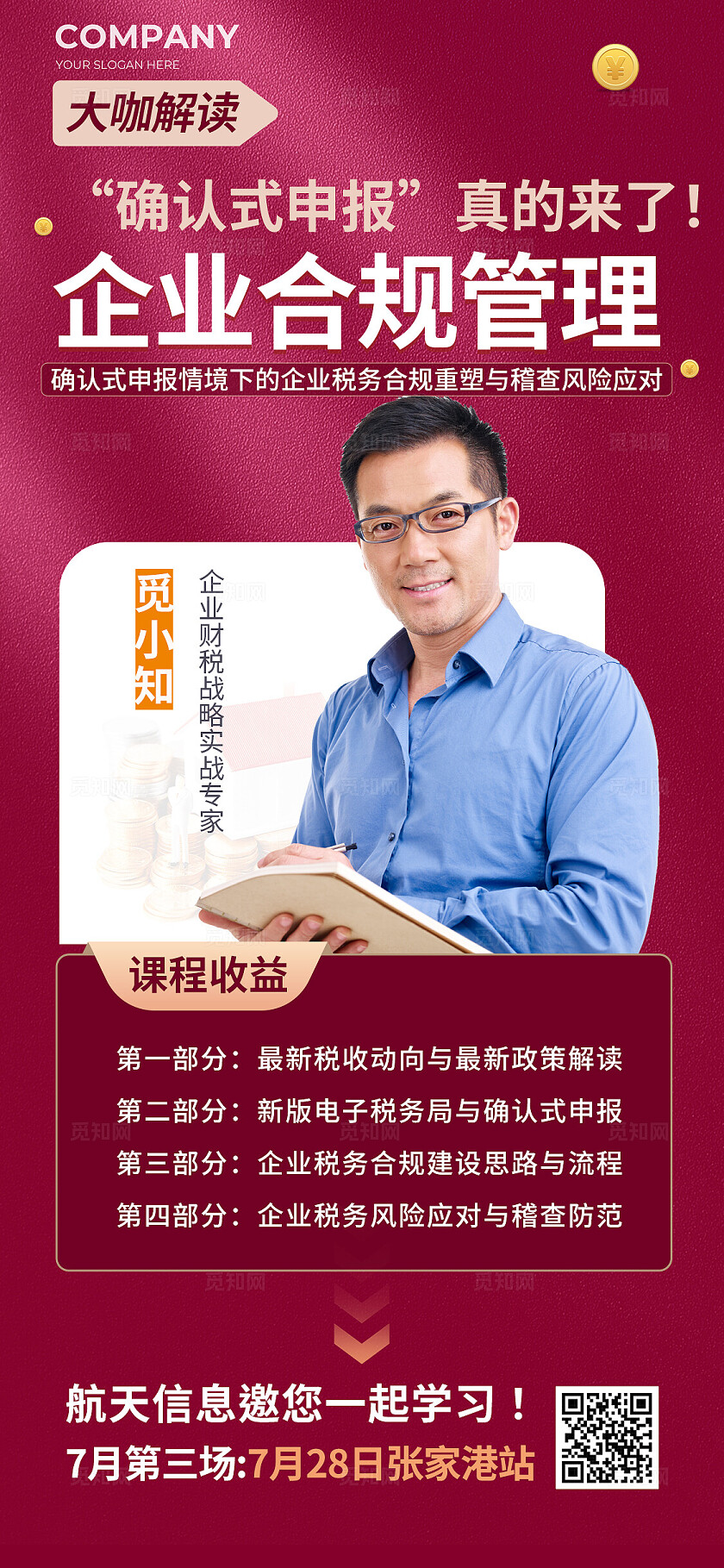 蓝色企业合规管理人物介绍教育培训手机文案海报