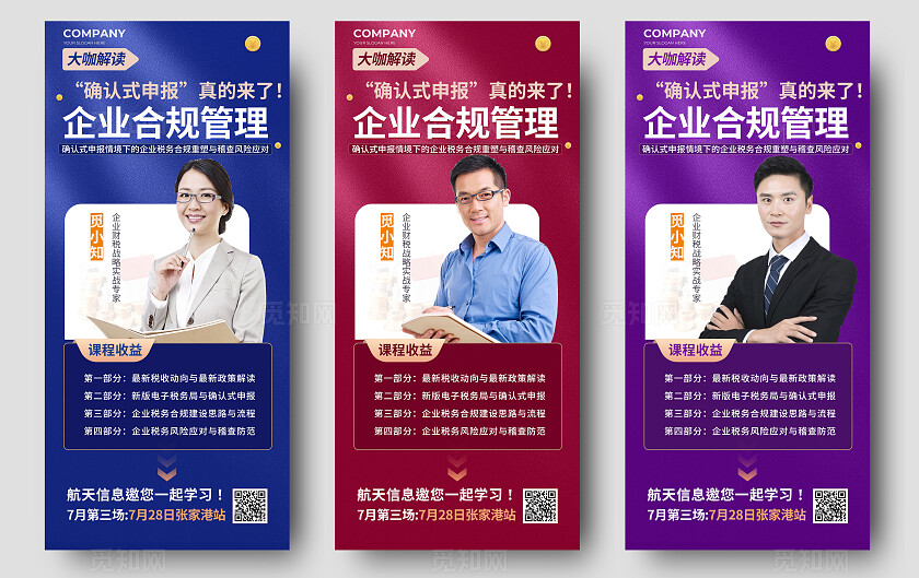 蓝色企业合规管理人物介绍教育培训手机文案海报