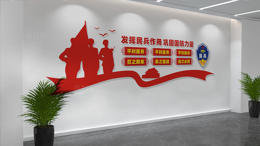 民兵之家文化墙宣传标语
