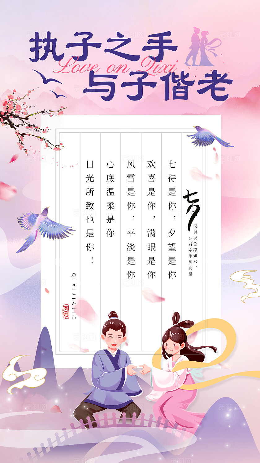 紫色中国风执子之手与子偕老七夕贺卡手机文案海报