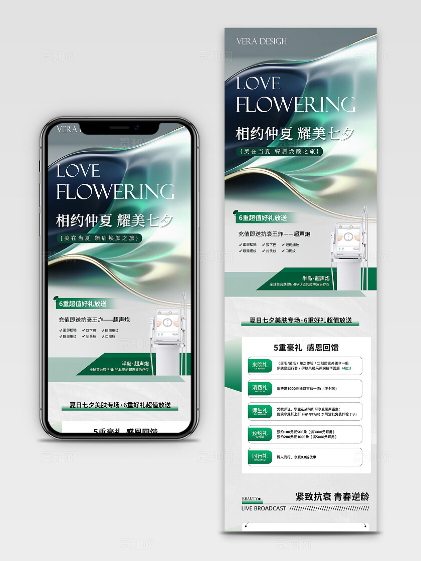 医美七夕夏日活动促销长图