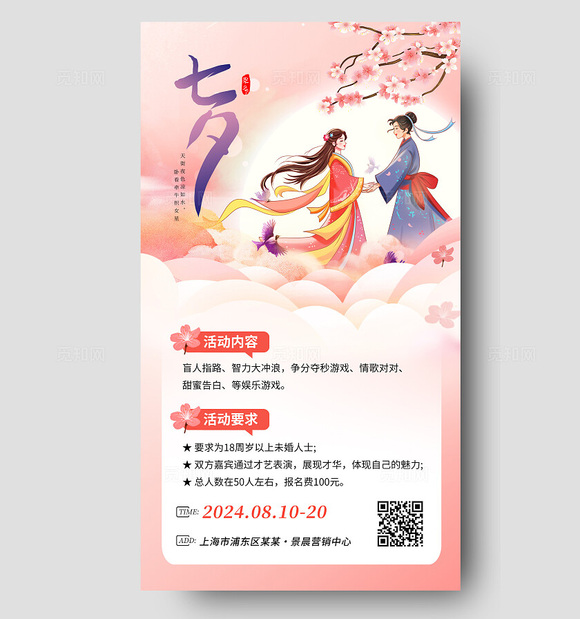 紫色新中式七夕七夕活动手机文案海报