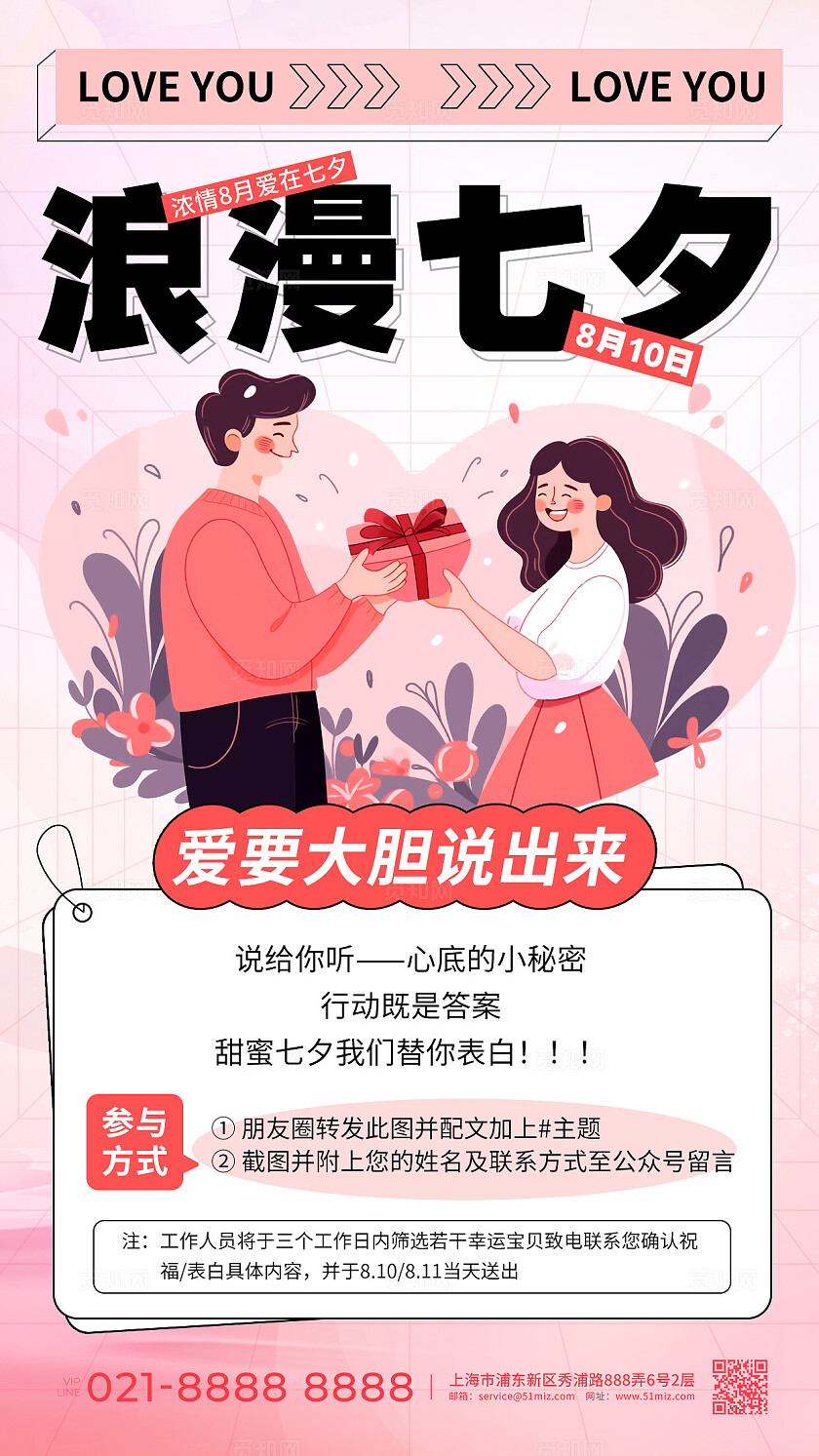 粉色简约插画浪漫七夕七夕活动手机文案海报