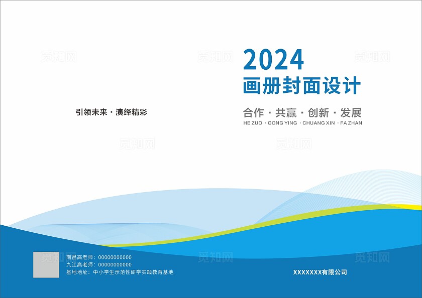 蓝色简约企业画册封面设计宣传册