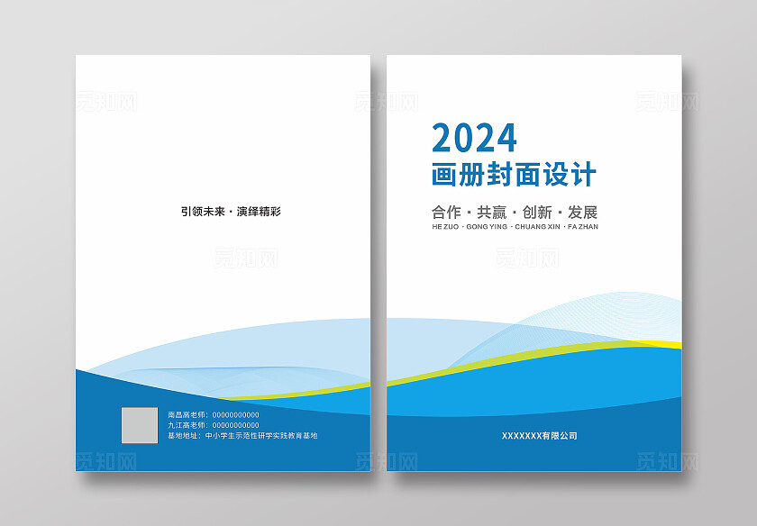 蓝色简约企业画册封面设计宣传册