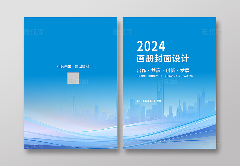蓝色大气企业画册封面设计宣传册