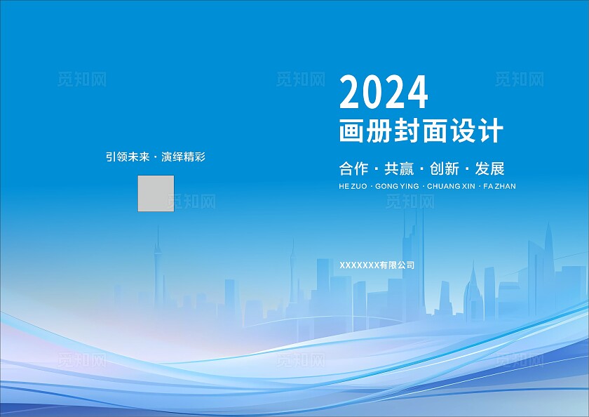 蓝色大气企业画册封面设计宣传册