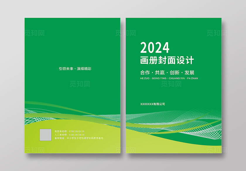 绿色简约企业画册封面设计宣传册