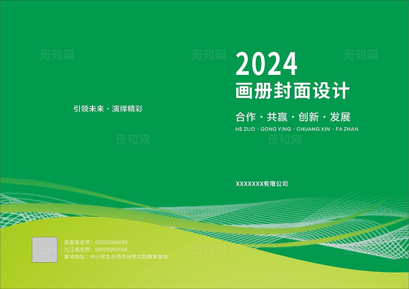 绿色简约企业画册封面设计宣传册