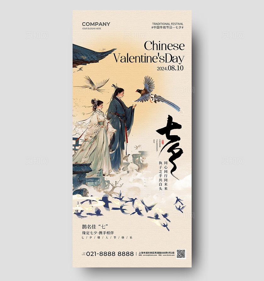 中式水墨风中国传统节日乞巧节七夕节手机宣传海报