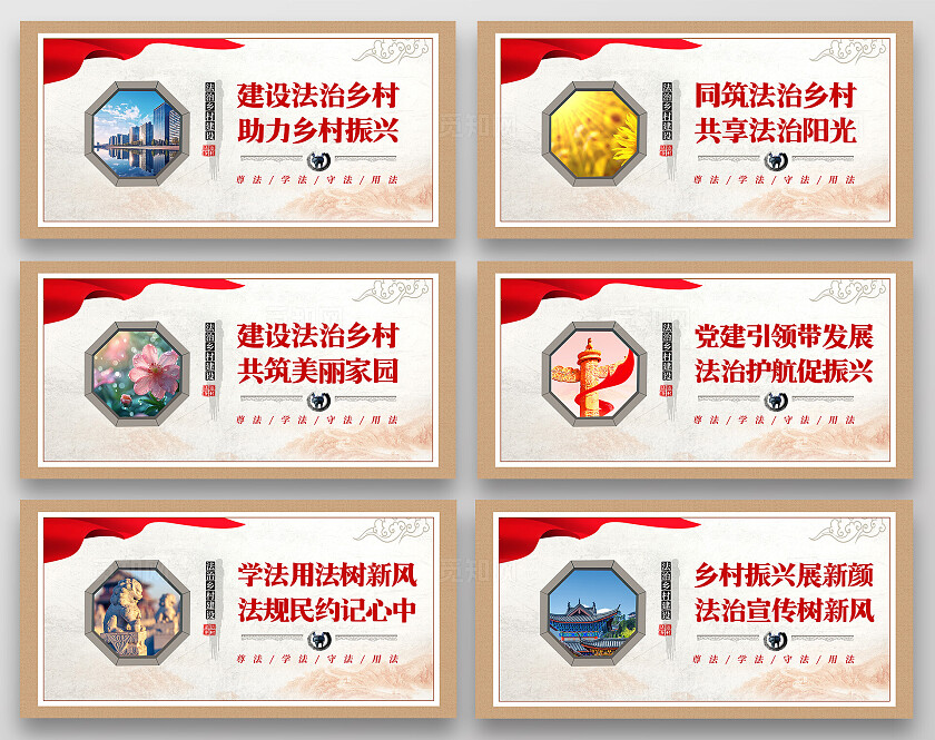 棕色古风法治乡村套图法治文化