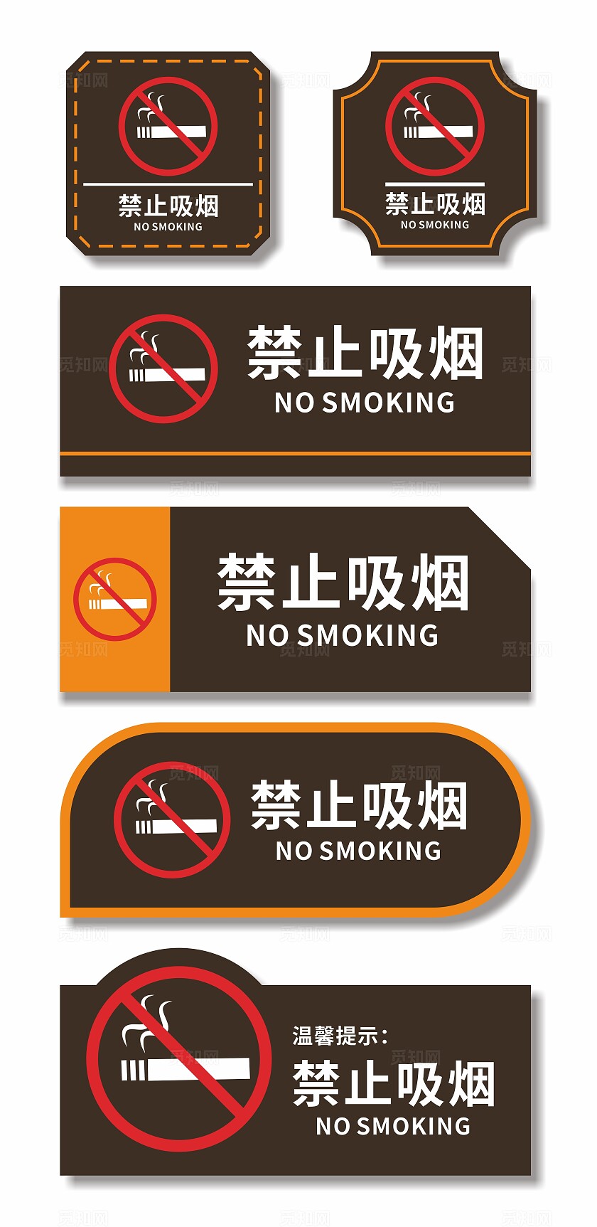 禁止吸烟标识牌