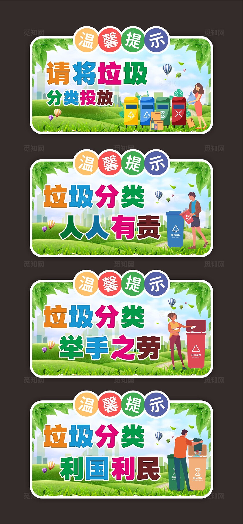 垃圾分类标识牌