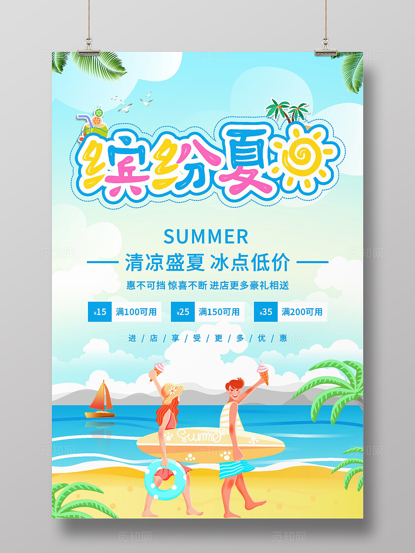 蓝色简约清新夏季水上乐园儿童游乐园水乐园宣传海报