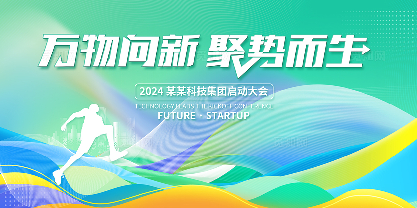 2024简约丝绸万物向新科技展板