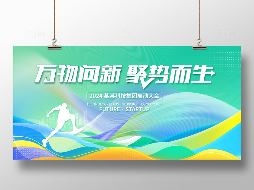 2024简约丝绸万物向新科技展板