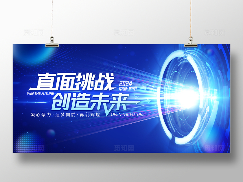 2024蓝色光效逐光前行科技展板