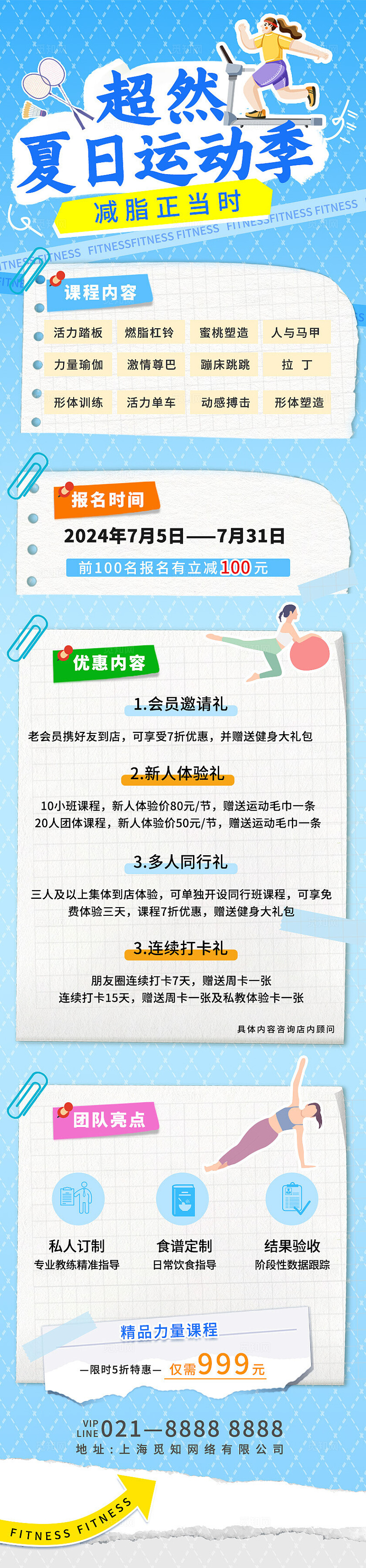 蓝色简约风清新蓝色贴纸风夏日运动季手机长图海报