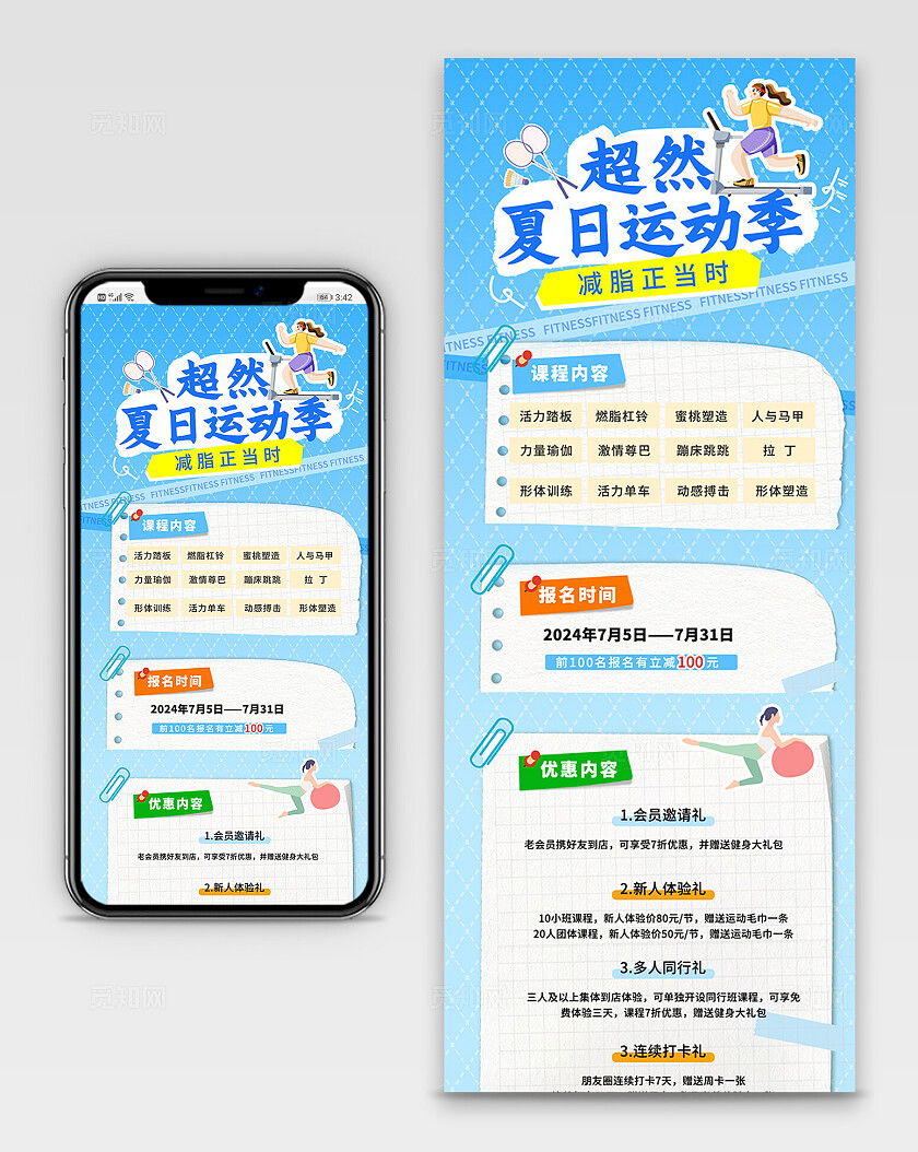 蓝色简约风清新蓝色贴纸风夏日运动季手机长图海报