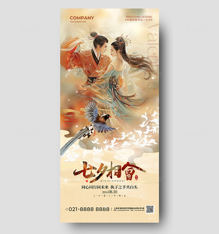 AI古典七夕插画七夕节气手机宣传海报