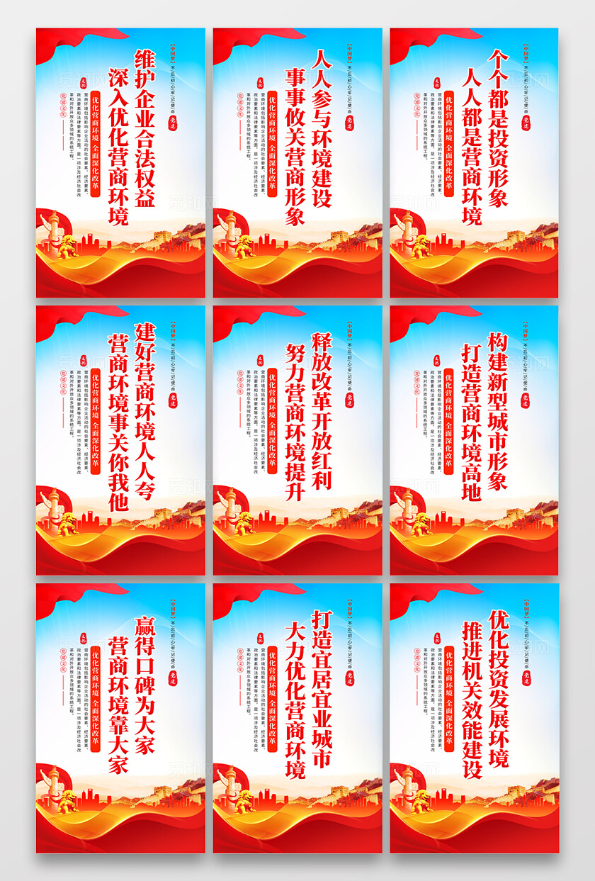 时尚大气营商环境宣传套图