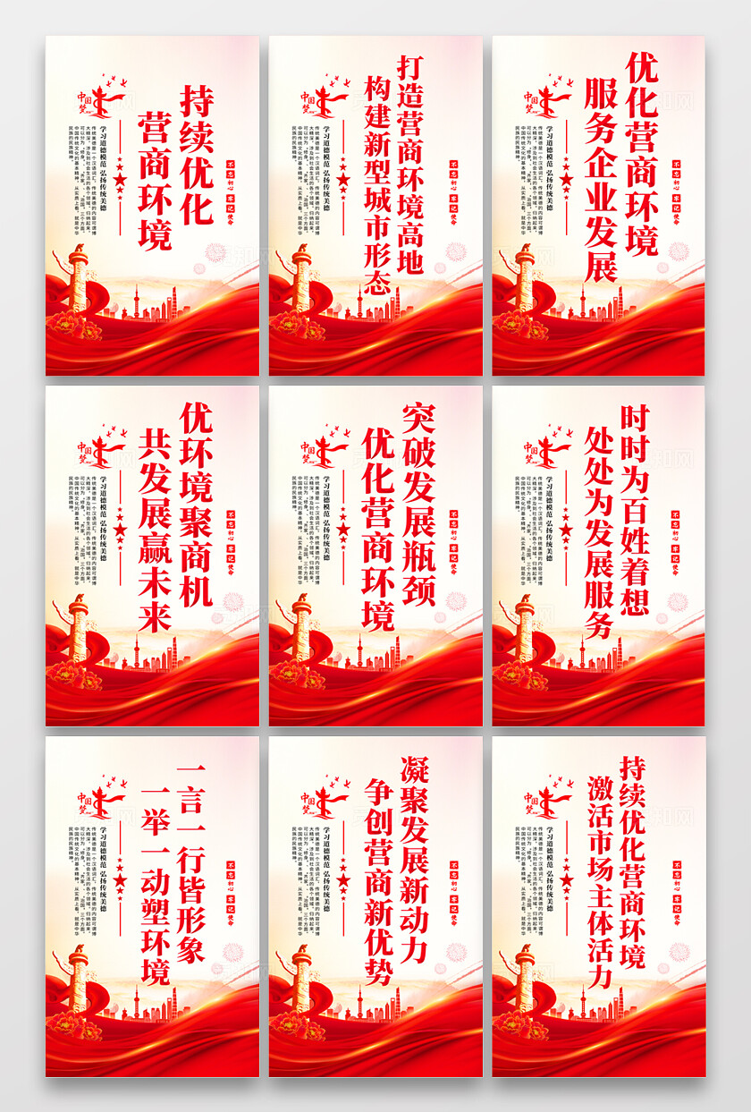 时尚大气营商环境宣传套图