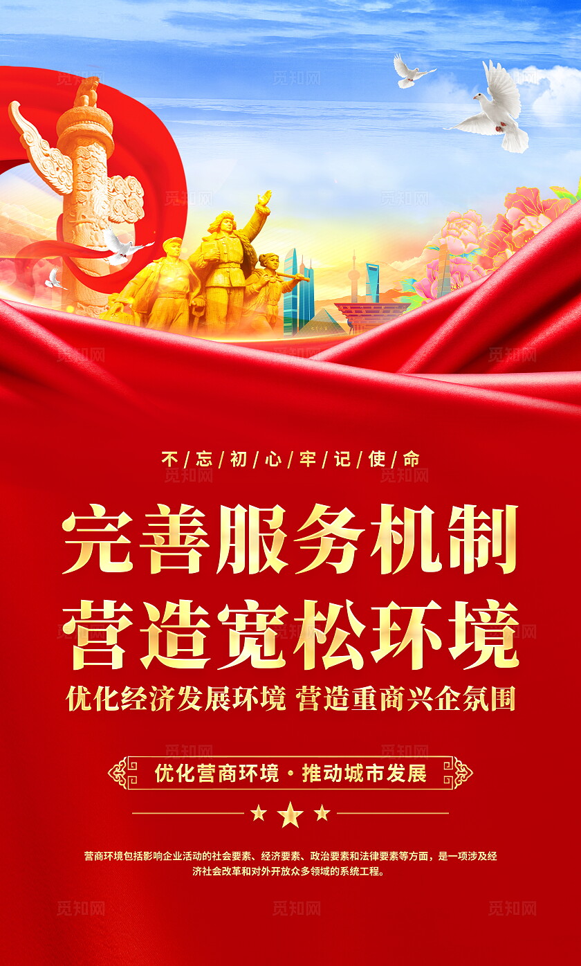 时尚大气营商环境宣传套图