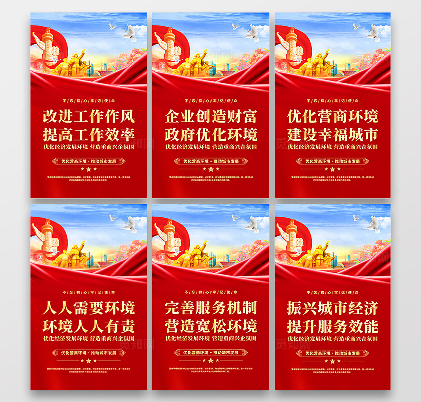 时尚大气营商环境宣传套图