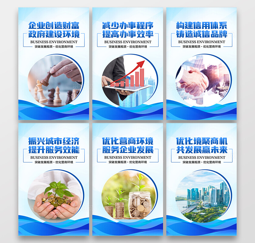 时尚大气营商环境宣传套图