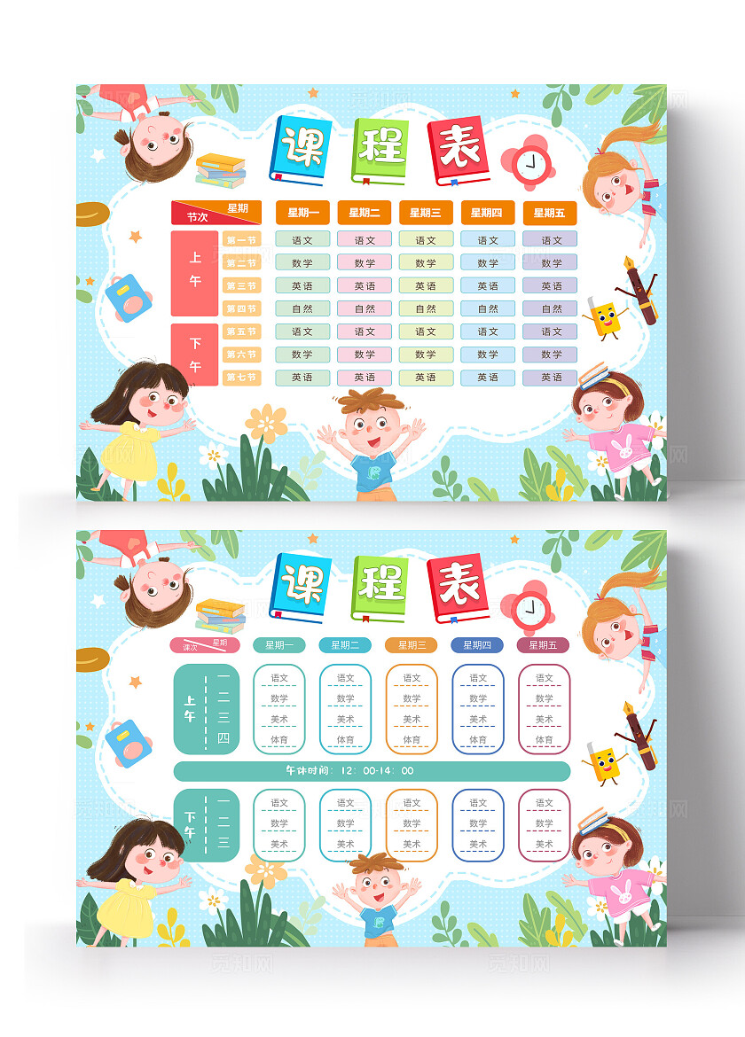 时尚卡通课程表宣传展板幼儿园课程表