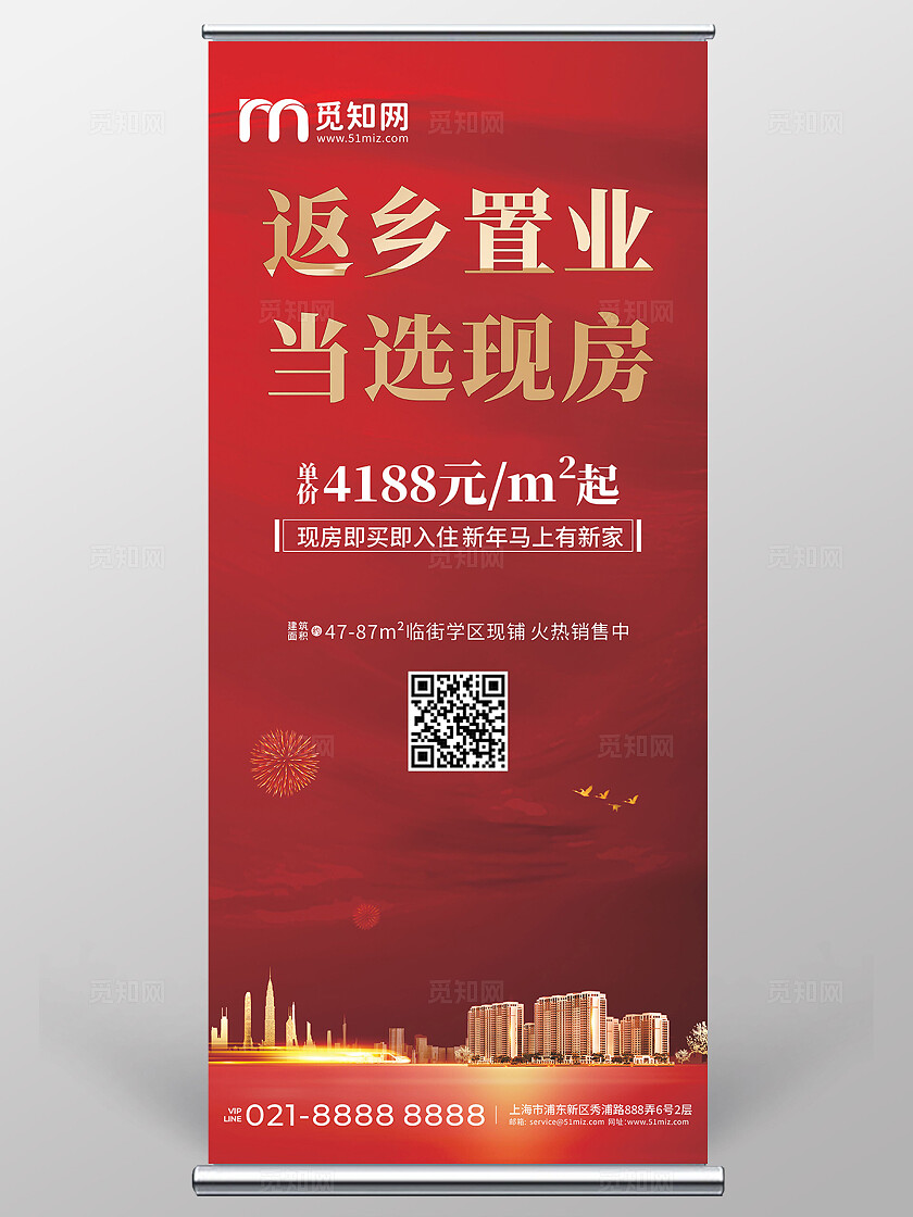 红色大气返乡置业当选现房房地产清盘展架易拉宝