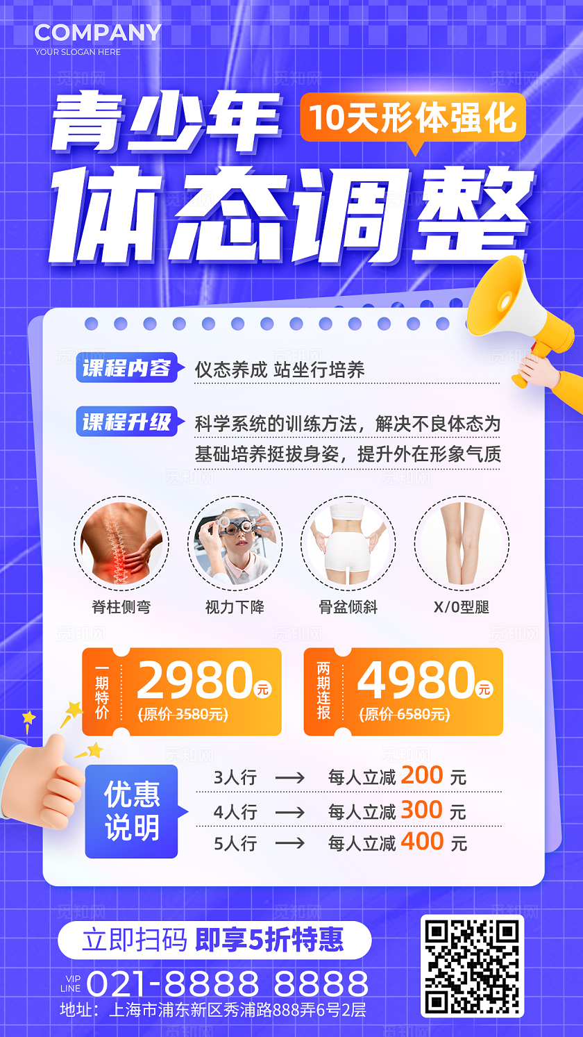 紫色创意青少年体态调整康复理疗手机海报