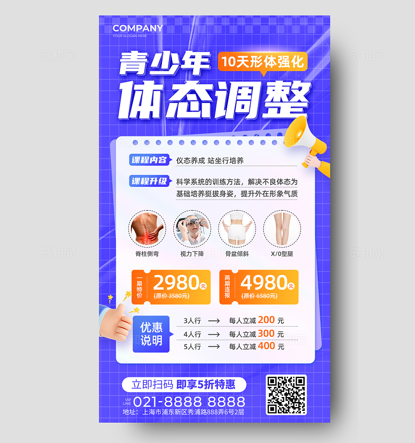 紫色创意青少年体态调整康复理疗手机海报