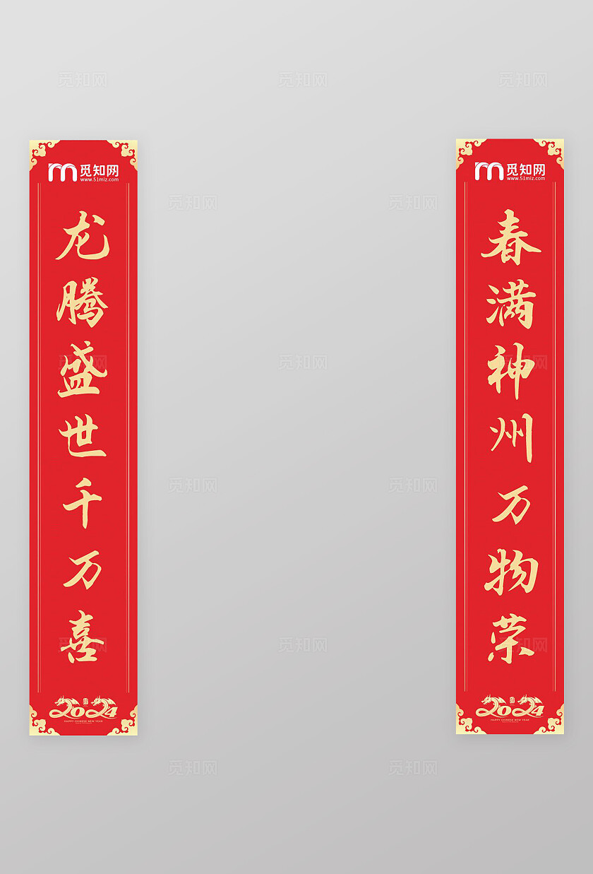 红色大气龙腾盛世千万喜春满神州万物荣对联