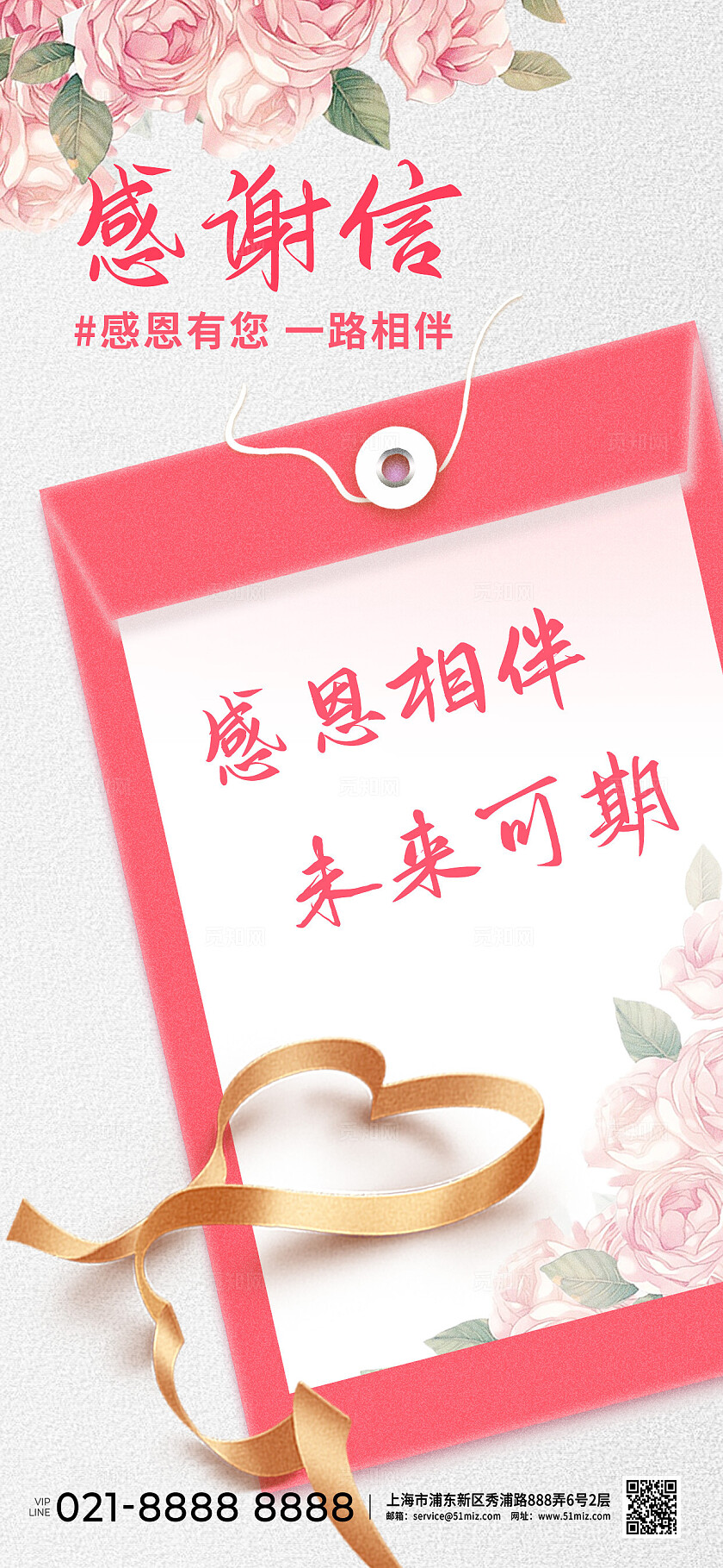 粉色玫瑰花温馨感谢信感恩客户企业公司通用致谢信双面海报感谢信封面