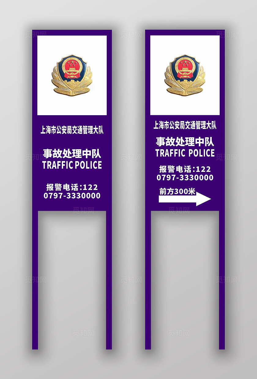 深蓝简洁公安局交通管理大队指示牌距300米