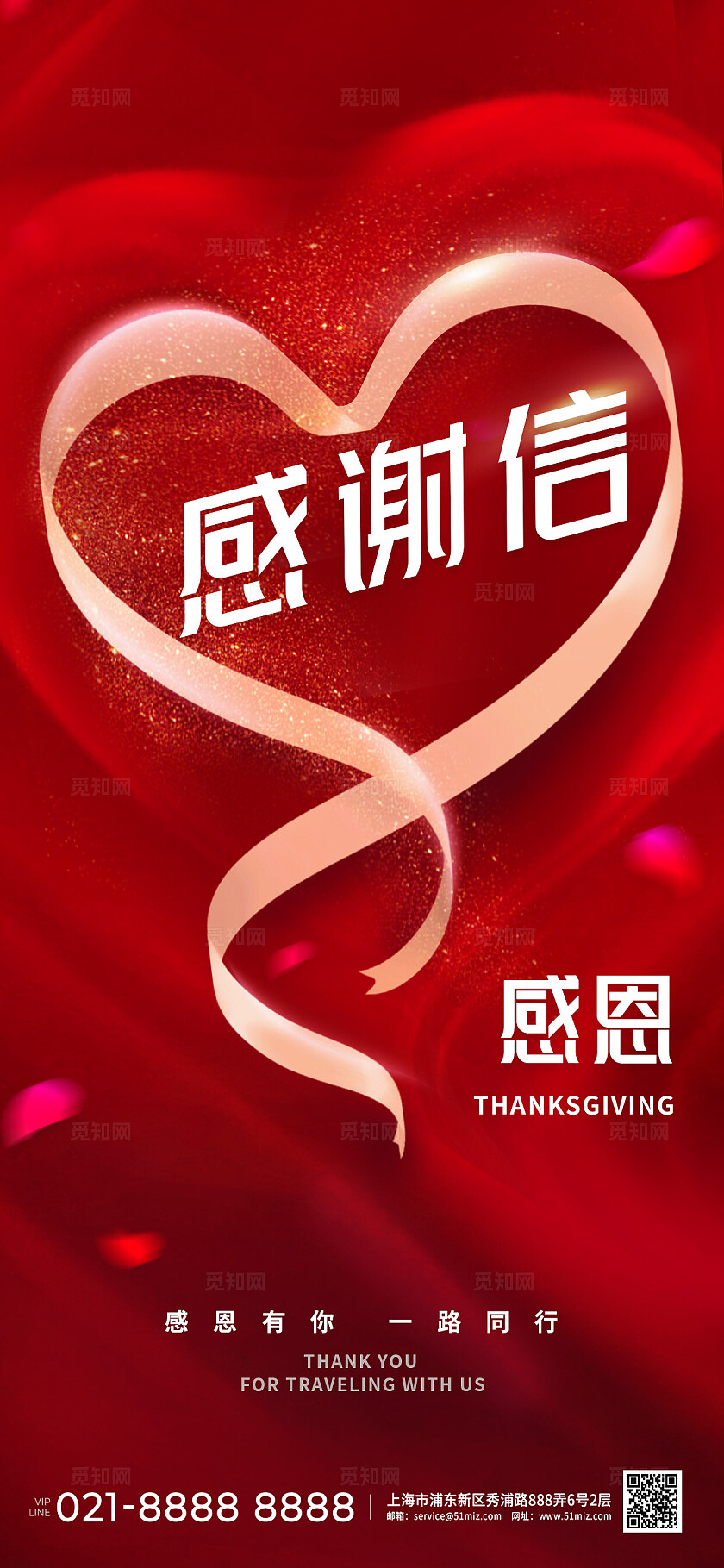 红色金色大气爱心丝带感谢信感恩客服企业公司通用致谢海报感谢信封面