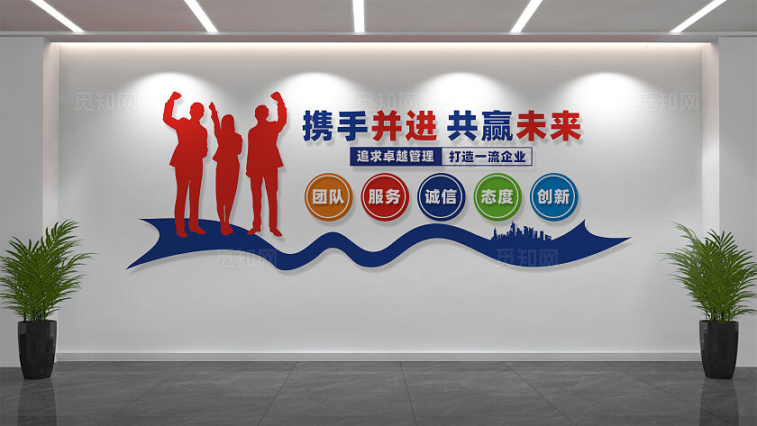 企业文化墙宣传标语